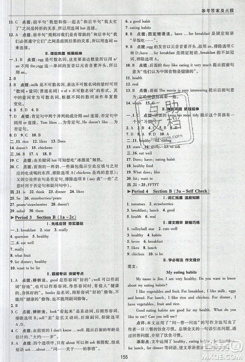 2019年综合应用创新题典中点六年级英语上册鲁教版参考答案 2019年综合应用创新题典中点六年级英语上册鲁教版参考答案