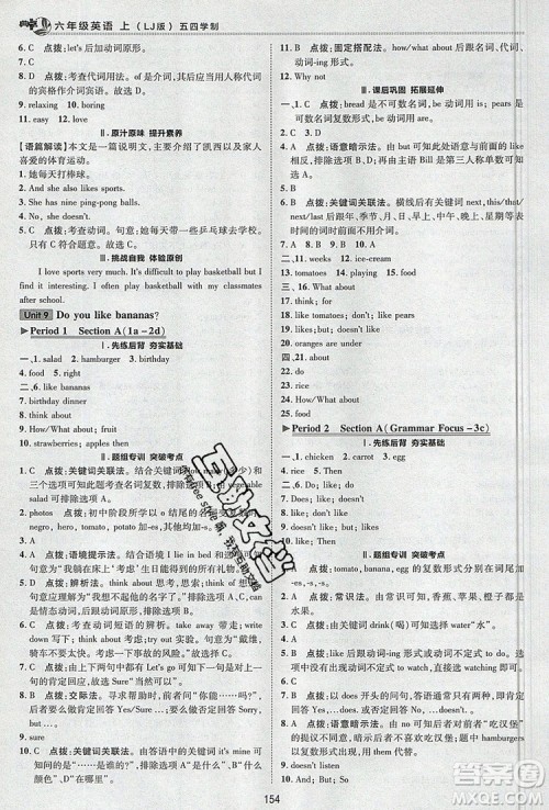 2019年综合应用创新题典中点六年级英语上册鲁教版参考答案 2019年综合应用创新题典中点六年级英语上册鲁教版参考答案