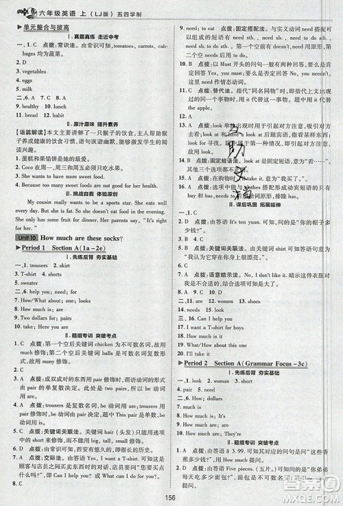 2019年综合应用创新题典中点六年级英语上册鲁教版参考答案 2019年综合应用创新题典中点六年级英语上册鲁教版参考答案