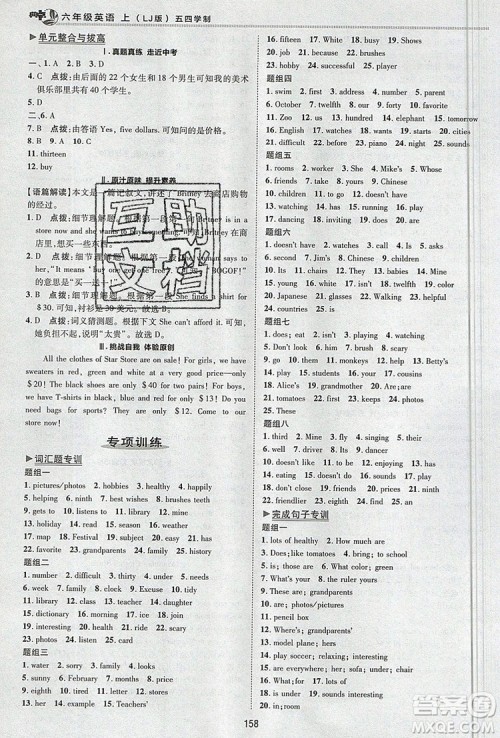 2019年综合应用创新题典中点六年级英语上册鲁教版参考答案 2019年综合应用创新题典中点六年级英语上册鲁教版参考答案