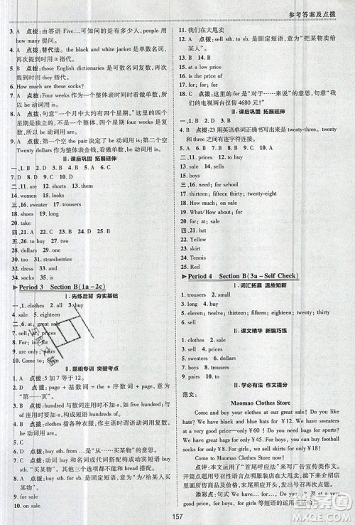 2019年综合应用创新题典中点六年级英语上册鲁教版参考答案