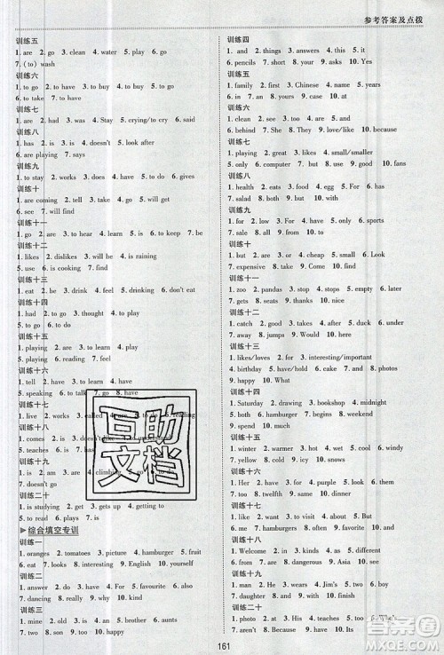 2019年综合应用创新题典中点六年级英语上册鲁教版参考答案 2019年综合应用创新题典中点六年级英语上册鲁教版参考答案