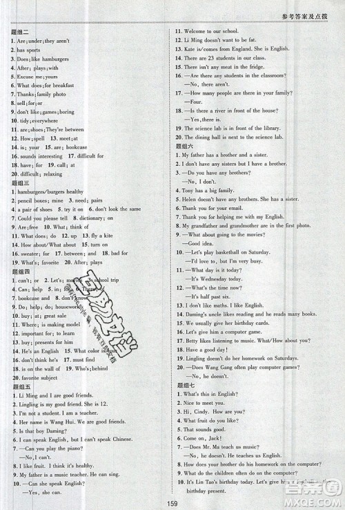 2019年综合应用创新题典中点六年级英语上册鲁教版参考答案 2019年综合应用创新题典中点六年级英语上册鲁教版参考答案