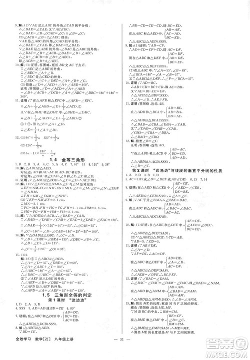 全效学习课时提优2019全效提分卷8年级数学上册浙江版答案