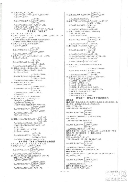 全效学习课时提优2019全效提分卷8年级数学上册浙江版答案