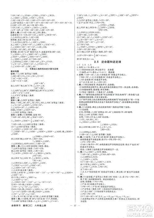 全效学习课时提优2019全效提分卷8年级数学上册浙江版答案