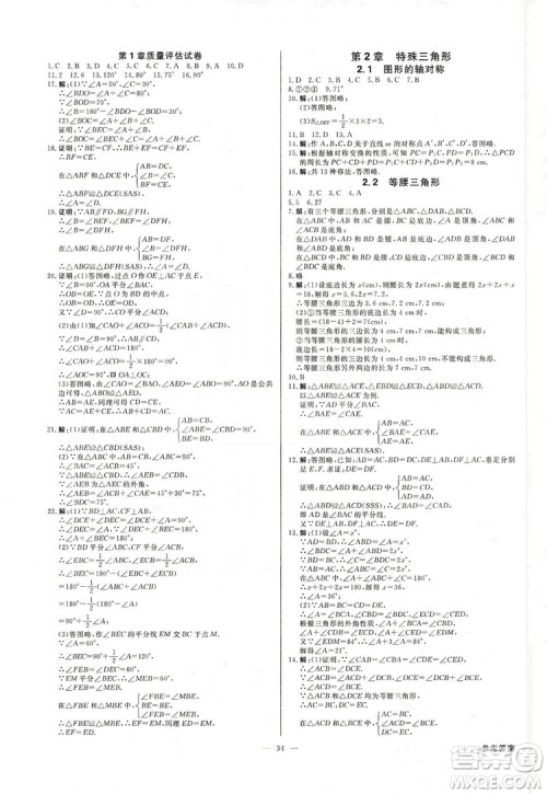 全效学习课时提优2019全效提分卷8年级数学上册浙江版答案