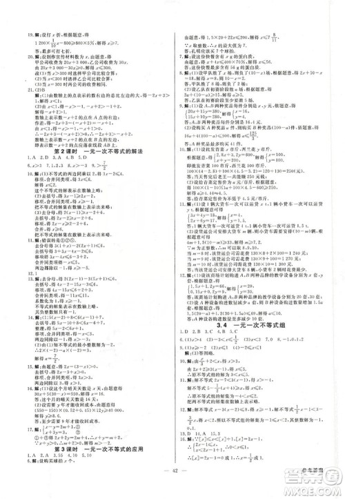 全效学习课时提优2019全效提分卷8年级数学上册浙江版答案