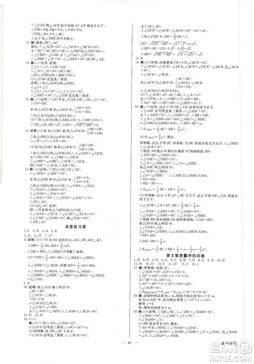 全效学习课时提优2019全效提分卷8年级数学上册浙江版答案
