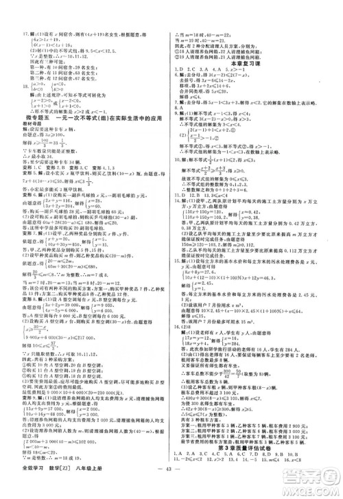 全效学习课时提优2019全效提分卷8年级数学上册浙江版答案