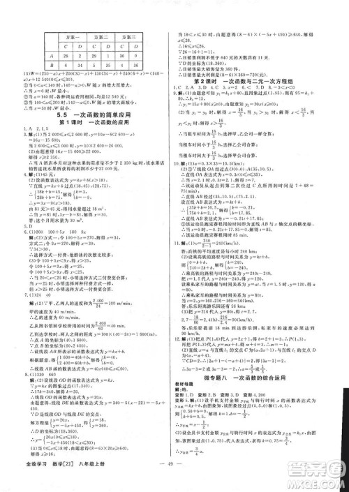 全效学习课时提优2019全效提分卷8年级数学上册浙江版答案