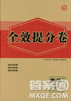 全效学习课时提优2019全效提分卷8年级数学上册浙江版答案
