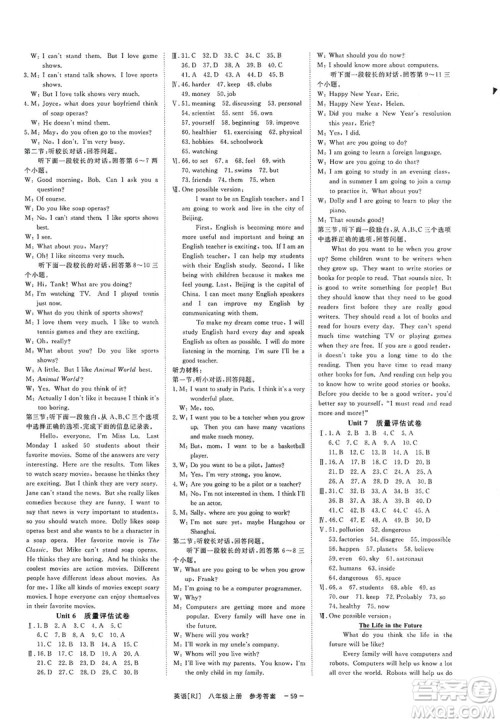 2019全效提分卷八年级英语上册人教版答案