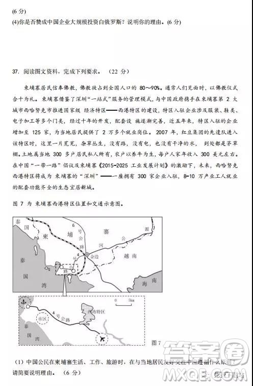 2020届衡水金卷全国新高三开学考试模拟试题一文综地理试题及答案