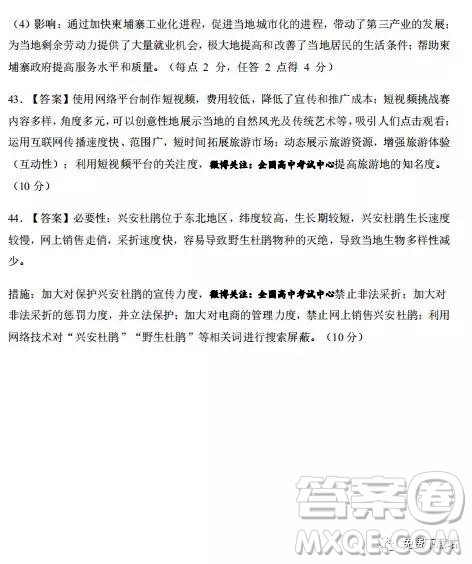2020届衡水金卷全国新高三开学考试模拟试题一文综地理试题及答案