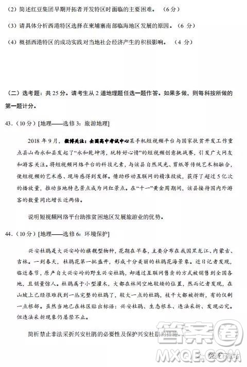 2020届衡水金卷全国新高三开学考试模拟试题一文综地理试题及答案