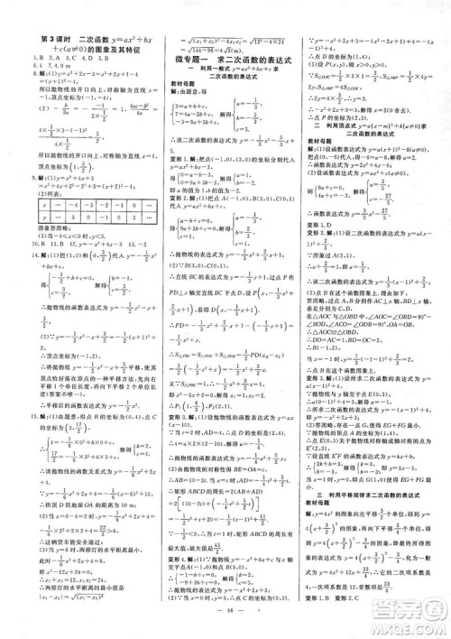 光明日报出版社2019全效学习课时提优精华版分层提分九年级上下册数学浙江版A版答案