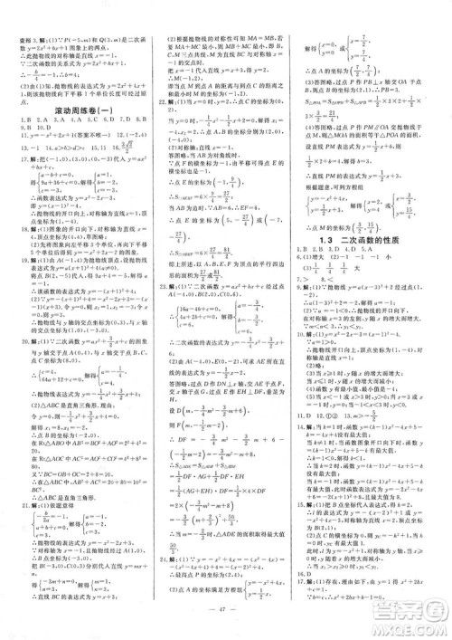 光明日报出版社2019全效学习课时提优精华版分层提分九年级上下册数学浙江版A版答案