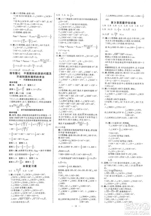 光明日报出版社2019全效学习课时提优精华版分层提分九年级上下册数学浙江版A版答案