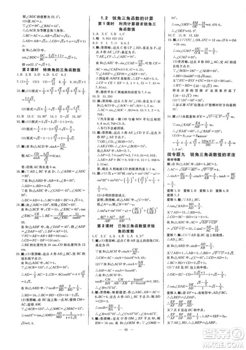 光明日报出版社2019全效学习课时提优精华版分层提分九年级上下册数学浙江版A版答案