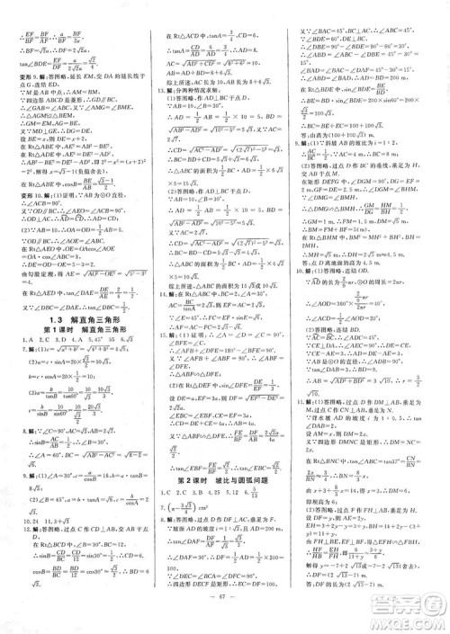 光明日报出版社2019全效学习课时提优精华版分层提分九年级上下册数学浙江版A版答案