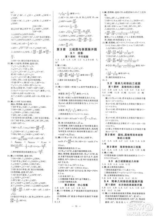 光明日报出版社2019全效学习课时提优精华版分层提分九年级上下册数学浙江版A版答案