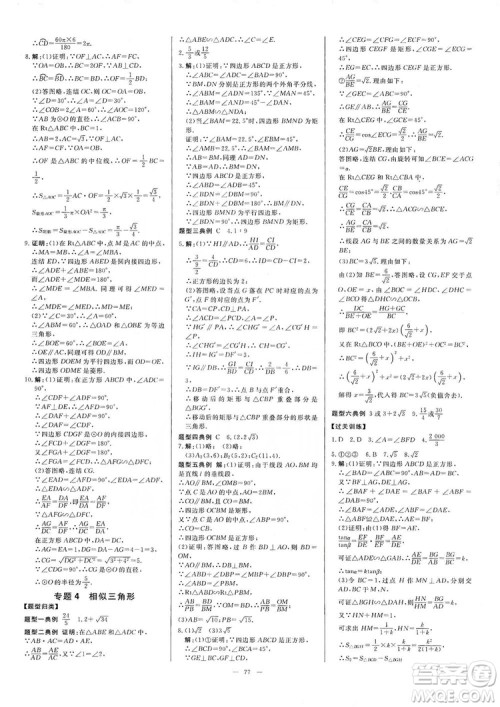 光明日报出版社2019全效学习课时提优精华版分层提分九年级上下册数学浙江版A版答案