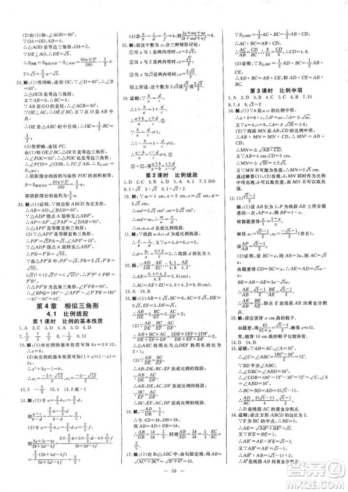 光明日报出版社2019全效学习课时提优精华版分层提分九年级上下册数学浙江版B版答案