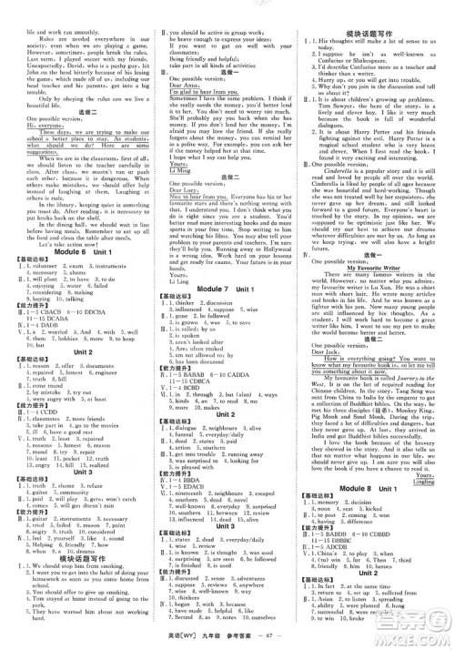 光明日报出版社2019全效学习课时提优精华版分层提分九年级上下册英语外研版A版答案 光明日报出版社2019全效学习课时提优精华版分层提分九年级上下册英语外研版A版答案