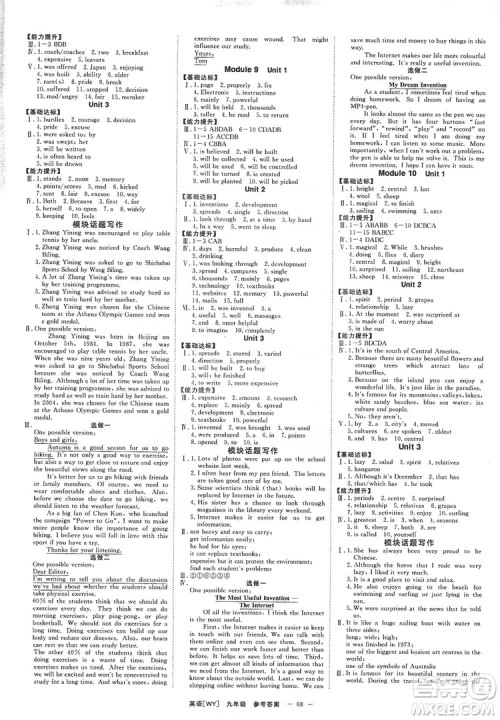 光明日报出版社2019全效学习课时提优精华版分层提分九年级上下册英语外研版A版答案 光明日报出版社2019全效学习课时提优精华版分层提分九年级上下册英语外研版A版答案