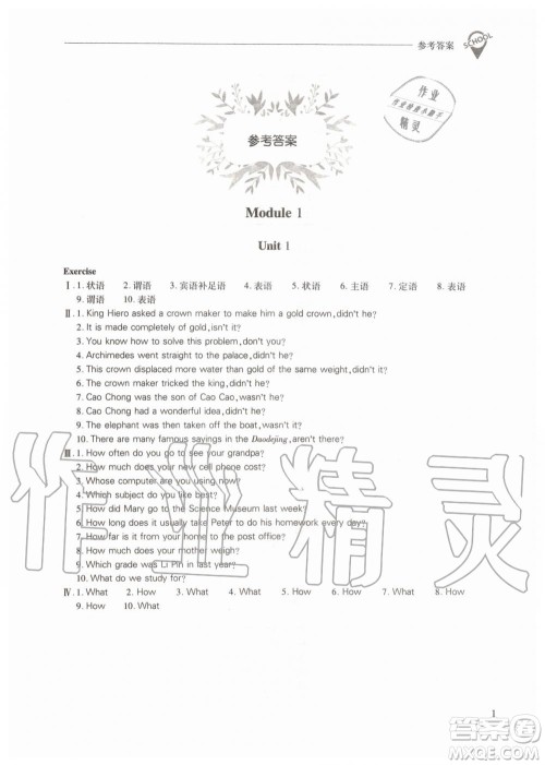 2019年新课程问题解决导学方案英语九年级上册上教版参考答案 2019年新课程问题解决导学方案英语九年级上册上教版参考答案