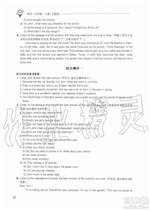 2019年新课程问题解决导学方案英语九年级上册上教版参考答案 2019年新课程问题解决导学方案英语九年级上册上教版参考答案