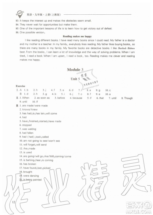 2019年新课程问题解决导学方案英语九年级上册上教版参考答案 2019年新课程问题解决导学方案英语九年级上册上教版参考答案
