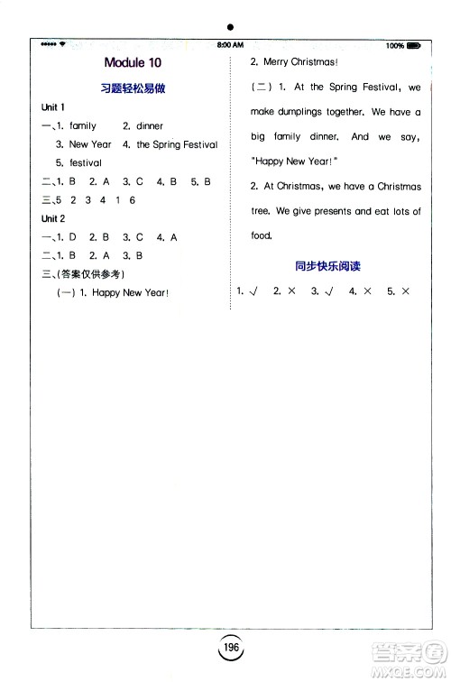 浙江教育出版社2019年全易通小学英语四年级上W版外研版参考答案