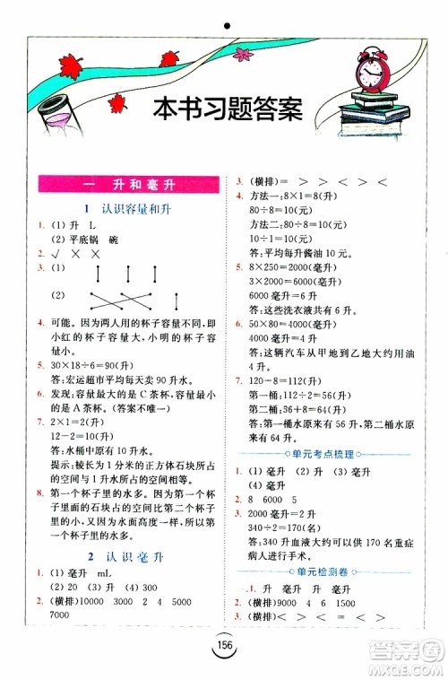 安徽人民出版2019年全易通小学数学四年级上SJ苏教版参考答案