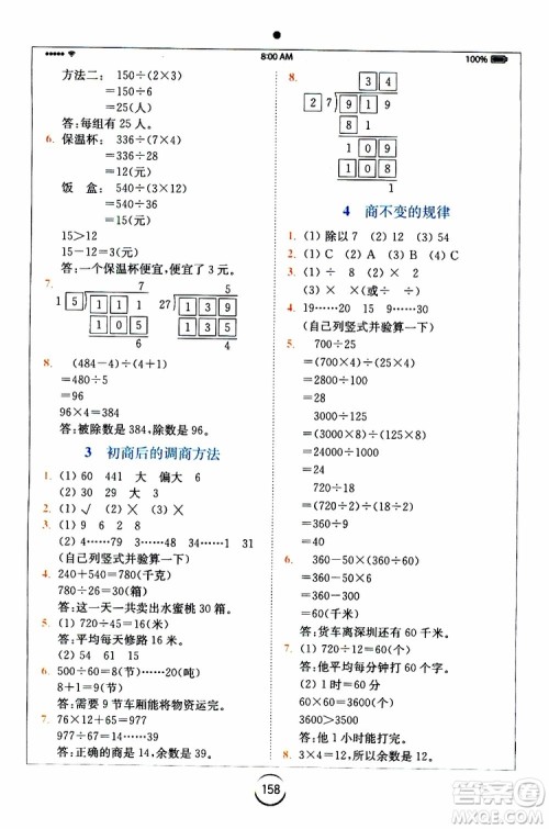 安徽人民出版2019年全易通小学数学四年级上SJ苏教版参考答案