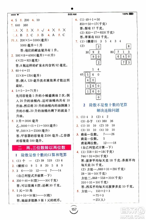 安徽人民出版2019年全易通小学数学四年级上SJ苏教版参考答案