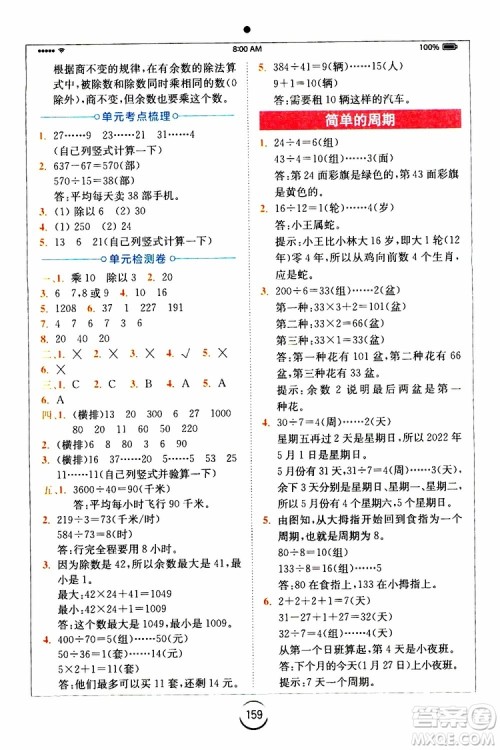 安徽人民出版2019年全易通小学数学四年级上SJ苏教版参考答案