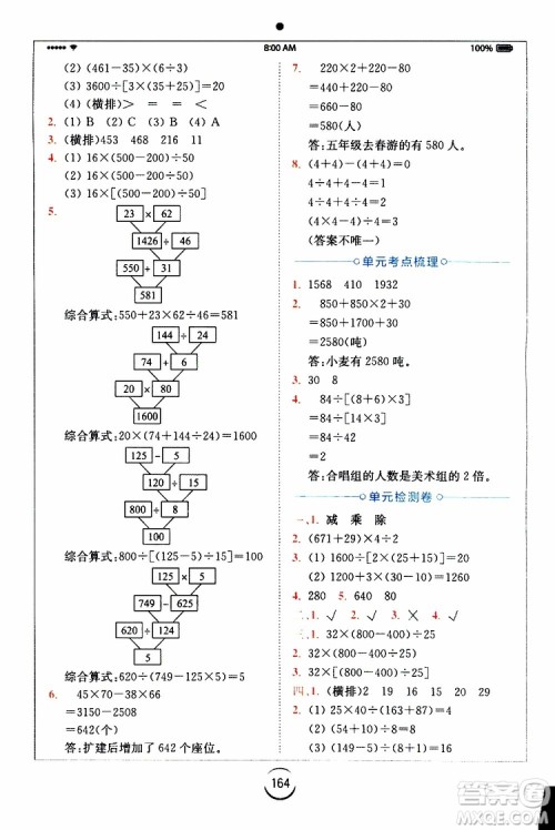 安徽人民出版2019年全易通小学数学四年级上SJ苏教版参考答案