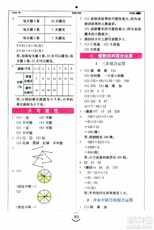 安徽人民出版2019年全易通小学数学四年级上SJ苏教版参考答案