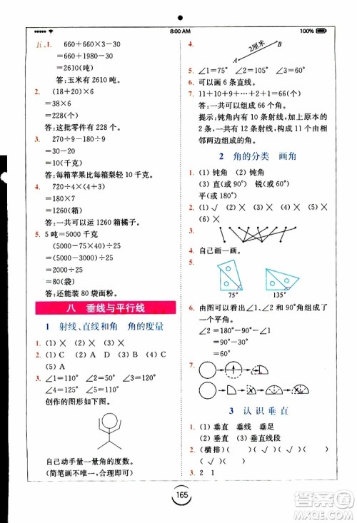 安徽人民出版2019年全易通小学数学四年级上SJ苏教版参考答案