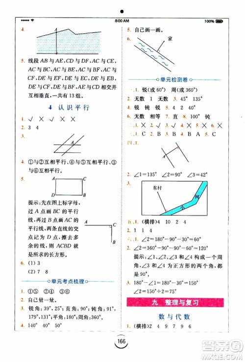 安徽人民出版2019年全易通小学数学四年级上SJ苏教版参考答案