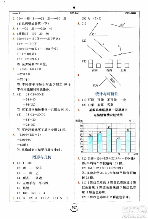 安徽人民出版2019年全易通小学数学四年级上SJ苏教版参考答案