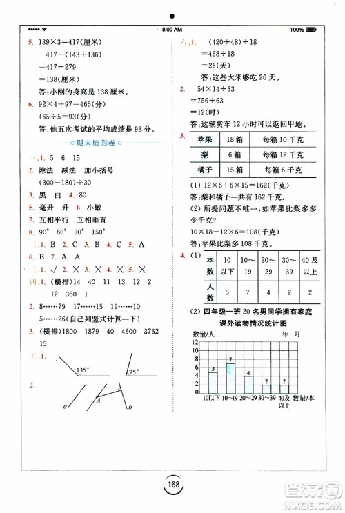 安徽人民出版2019年全易通小学数学四年级上SJ苏教版参考答案