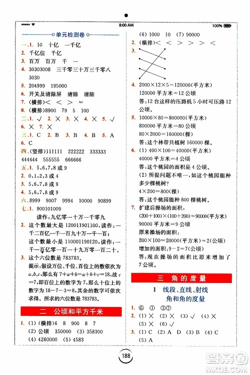 安徽人民出版2019年全易通小学数学四年级上RJ人教版参考答案