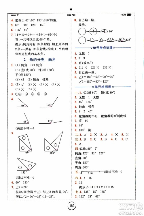 安徽人民出版2019年全易通小学数学四年级上RJ人教版参考答案