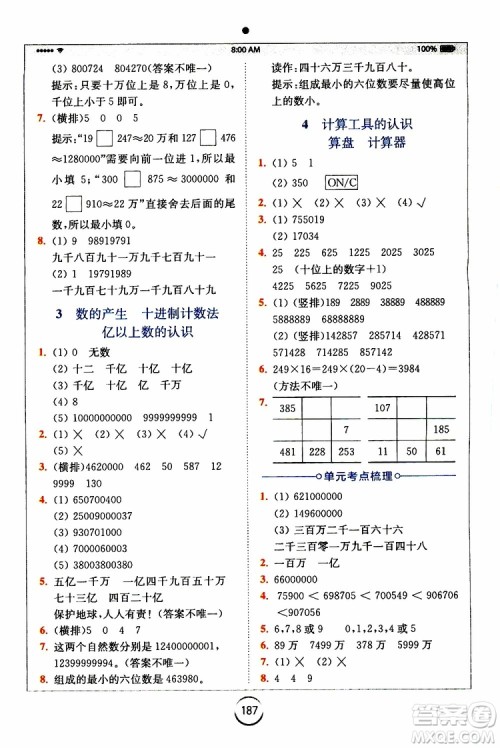 安徽人民出版2019年全易通小学数学四年级上RJ人教版参考答案