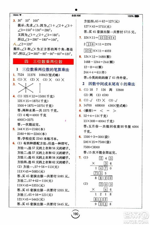 安徽人民出版2019年全易通小学数学四年级上RJ人教版参考答案