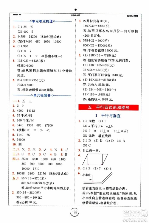 安徽人民出版2019年全易通小学数学四年级上RJ人教版参考答案