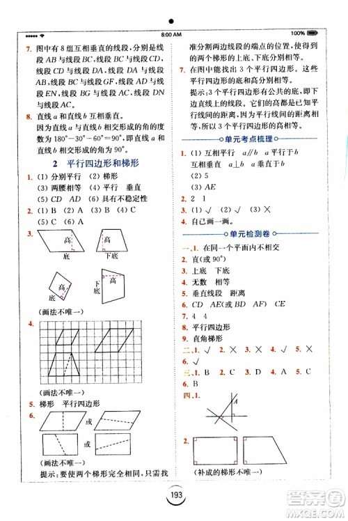 安徽人民出版2019年全易通小学数学四年级上RJ人教版参考答案